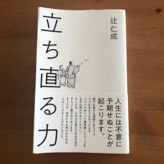 立ち直る力(文学/小説)