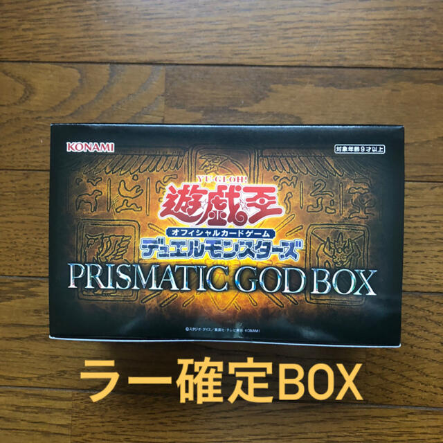 遊戯王 PRISMTIC GODBOX ゴッドボックス ラー確定 2box