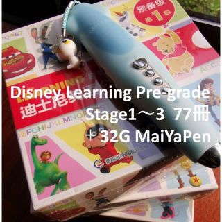 32G MaiYaPen+Disney Pre-1～3 77冊のセット(洋書)