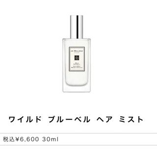 ジョーマローン(Jo Malone)のジョーマローン　ワイルドブルーベルヘアミスト(ヘアウォーター/ヘアミスト)