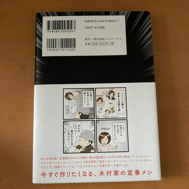 うちメシ ゆかいな我が家の漫画とレシピ エンタメ/ホビーの本(料理/グルメ)の商品写真