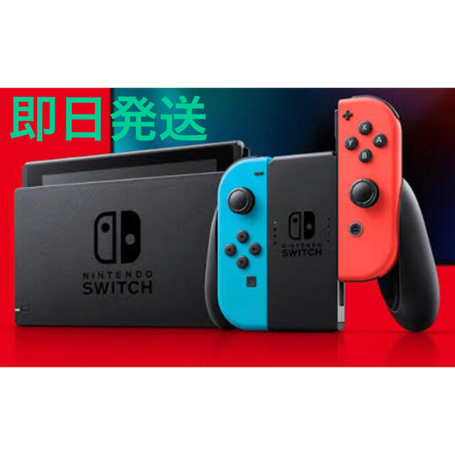 【美品】任天堂 Switch(ネオンブルー・ネオンレッド)家庭用ゲーム機本体