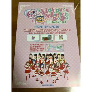 girls2 ガル学 竹下通り コラボ チラシ1枚(アイドルグッズ)