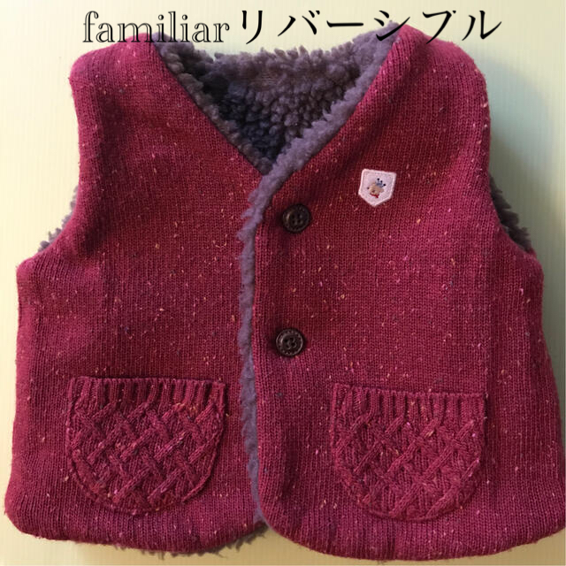 familiar(ファミリア)の【お値下げしました】familiaボアベスト　茶と赤のリバーシブル80㎝ キッズ/ベビー/マタニティのベビー服(~85cm)(カーディガン/ボレロ)の商品写真