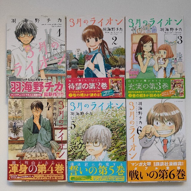 月 巻 三 16 の ライオン 『3月のライオン』第168話のネタバレ＆最新話。摩耗する宗谷とねばる隅倉