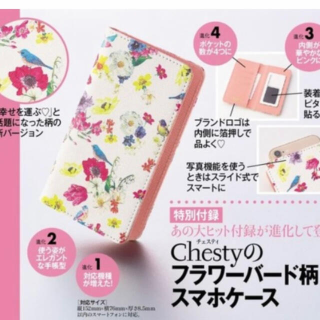 Chesty(チェスティ)の【chesty】フラワーバード柄 スマホケース【美人百花付録】 ハンドメイドのスマホケース/アクセサリー(スマホケース)の商品写真