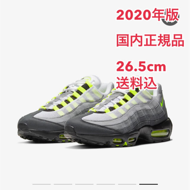 nike air max 95 og neon yellow 26.5cm