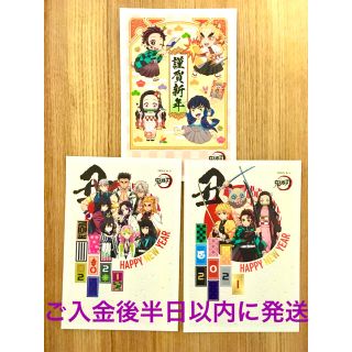 シュウエイシャ(集英社)の鬼滅の刃　お年玉付き年賀ハガキ３枚セット(使用済み切手/官製はがき)