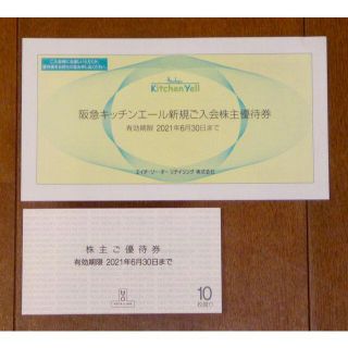 ハンキュウヒャッカテン(阪急百貨店)のエイチツーオーリテイリング 株主優待券 10枚 H2O 匿名配送(ショッピング)