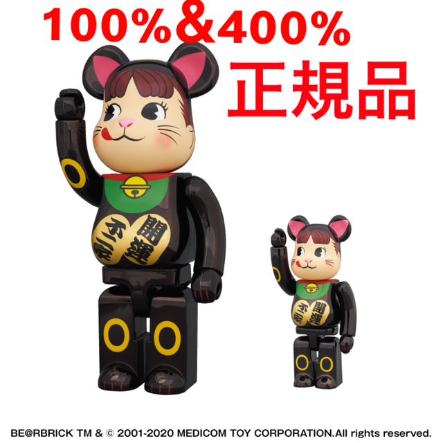 不二家(フジヤ)のBE@RBRICK 招き猫 ペコちゃん　黒メッキ　100% & 400% エンタメ/ホビーのおもちゃ/ぬいぐるみ(キャラクターグッズ)の商品写真