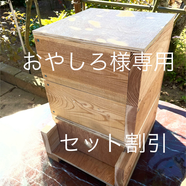 日本蜜蜂重箱式巣箱ハニーズハウス