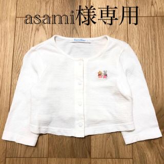 ファミリア(familiar)のasami様専用!【良品】ファミリア 新生児 ベビー カーディガン 70(カーディガン/ボレロ)