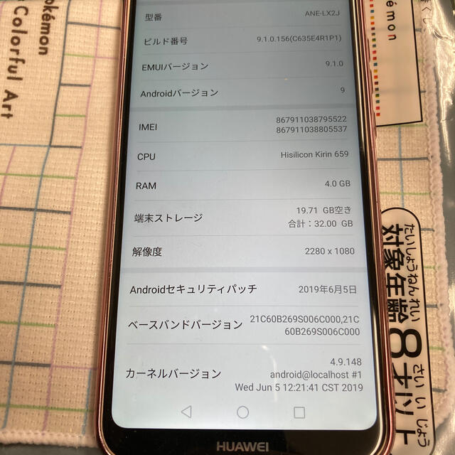 日本激安】p20 lite ピンク SIMフリー シムフリーの通販 by 渡部8964's ...