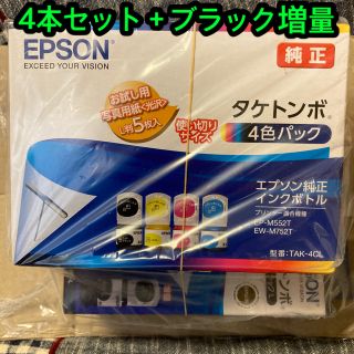 エプソン(EPSON)のエプソン　EPSON 純正プリンターインク タケトンボ 4色パックと増量ブラック(PC周辺機器)