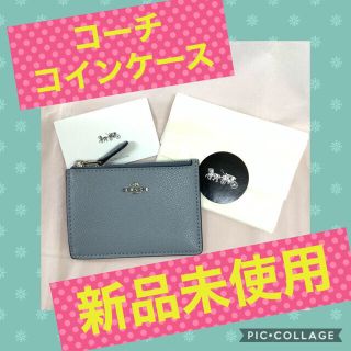 コーチ(COACH)のコーチ　COACH コインケース  新品未使用！　早い者勝ち！！(コインケース)