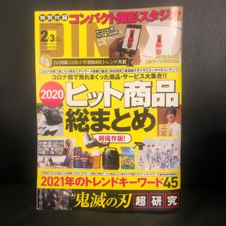 ショウガクカン(小学館)のLAST1点❗️未読美品◆DIME2・3月合併号 本誌のみ/付録なし 抜けあり(その他)