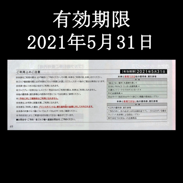 西武株主優待券 共通割引券 8枚 ゴルフ割引券 1枚 その他 - maquillajeenoferta.com 西武株主優待券 共通割引券 8枚 ゴルフ割引券 1枚 その他 - maquillajeenoferta.com