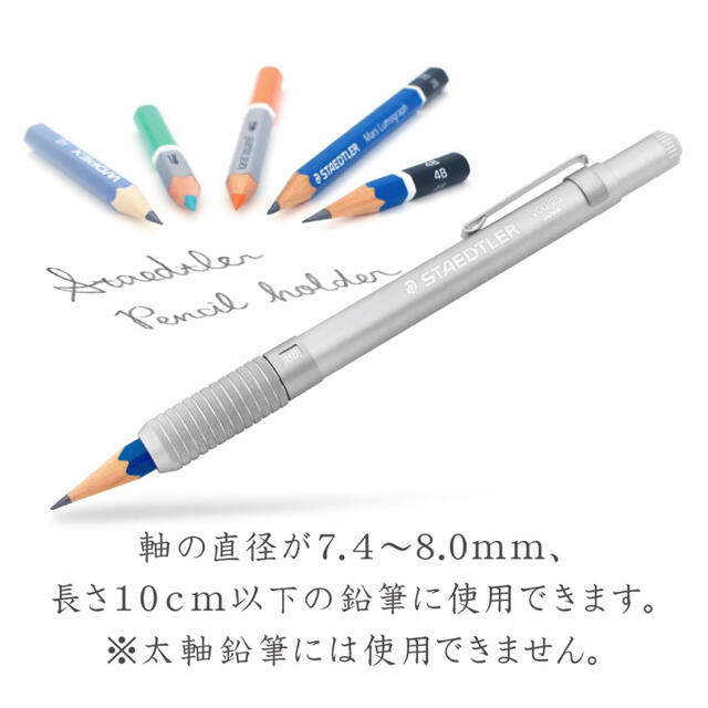 ステッドラー 鉛筆ホルダー 補助軸 アルミ シルバー 900 25 インテリア/住まい/日用品の文房具(その他)の商品写真