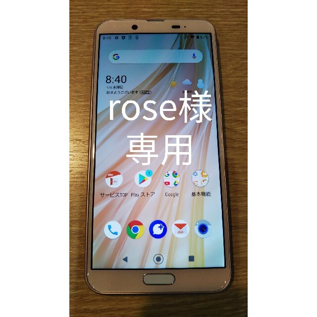 Sharp AQUOS sense2 SHV43 au ピンクゴールド