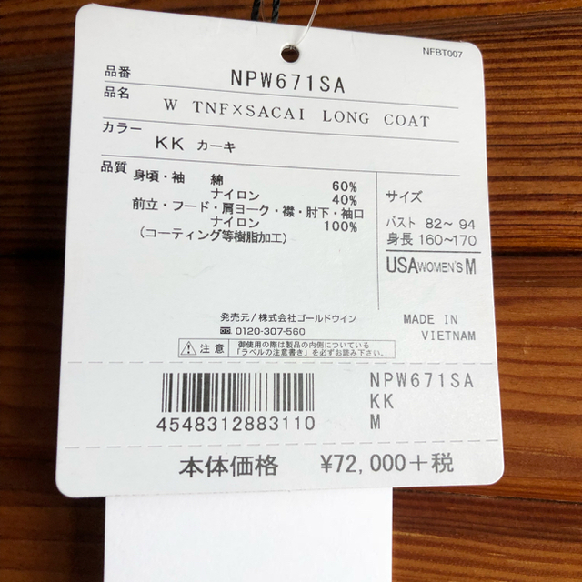 sacai(サカイ)のH様専用  ①  sacai ノースフェイスコラボコート  M レディースのジャケット/アウター(ロングコート)の商品写真