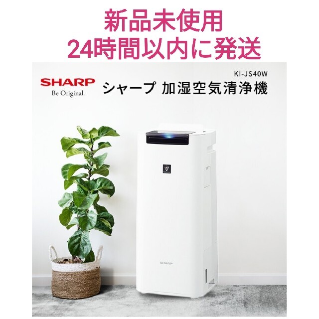 SHARP シャープ 加湿空気清浄機 KI-JS40-W