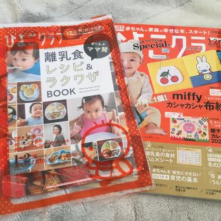 ひよこクラブ 2021年 02月号 雑誌＋離乳食BOOK(結婚/出産/子育て)