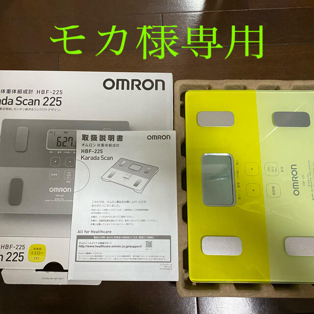 OMRON(オムロン)のオムロン 体重組成計 スマホ/家電/カメラの美容/健康(体重計/体脂肪計)の商品写真