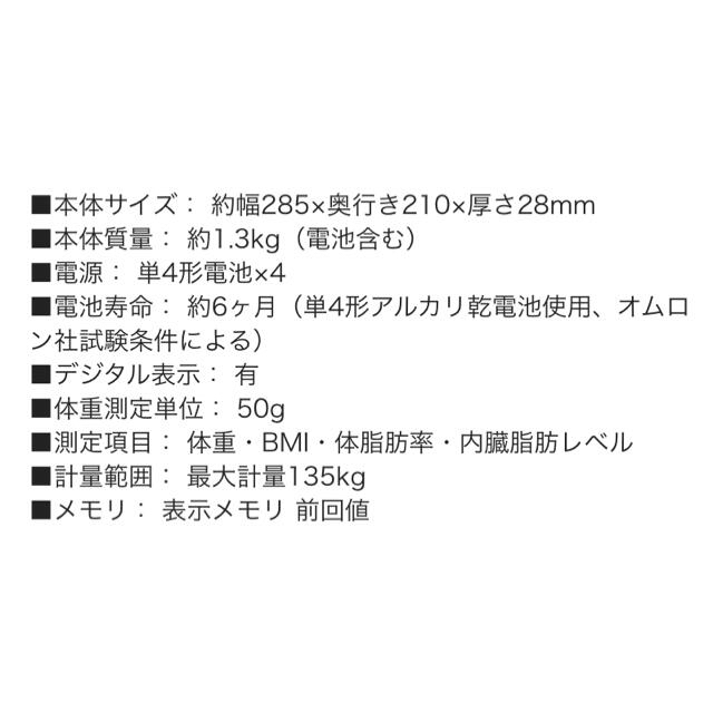 OMRON(オムロン)のオムロン 体重組成計 スマホ/家電/カメラの美容/健康(体重計/体脂肪計)の商品写真