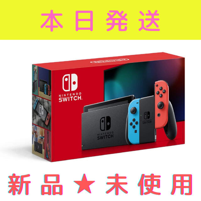 新品未使用★Nintendo Switch 任天堂スイッチ 本体 ネオンカラー