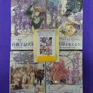 ヴァイオレット エヴァーガーデン小説 全4巻❗【キャンペーン応募券付き】(文学/小説)