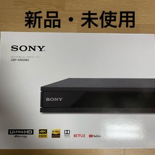 ソニー(SONY)のソニー Ultra HDブルーレイ/DVDプレーヤー UBP-X800M2(ブルーレイプレイヤー)