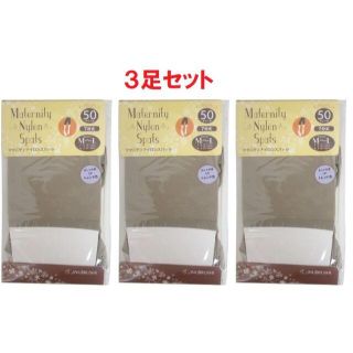 マタニティＭ～Ｌ■『犬印』マタニティスパッツ　７分丈レギンス（50デニール）３足(マタニティタイツ/レギンス)