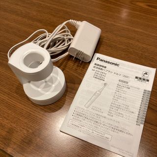 パナソニック(Panasonic)のPanasonic 音波振動ハブラシ　ドルツ　充電スタンド　注意！本体なし(電動歯ブラシ)