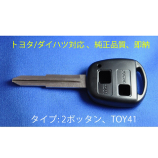 [即日発送]★トヨタ/ダイハツ/2B/鍵/ブランクキー/カギ/スペアキー(セキュリティ)