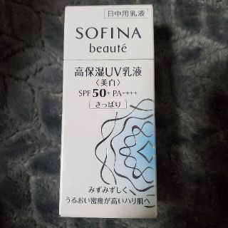 ソフィーナ(SOFINA)のソフィーナボーテ 高保湿UV乳液(美白) 50 さっぱり(30ml)(乳液/ミルク)