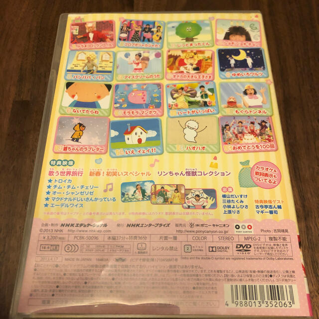 NHKおかあさんといっしょ最新ソングブック　「おめでとうを100回」 DVD エンタメ/ホビーのDVD/ブルーレイ(キッズ/ファミリー)の商品写真