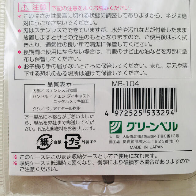 ミスターバーバー ヘアーカットはさみセット MB-104(1セット) キッズ/ベビー/マタニティの洗浄/衛生用品(散髪バサミ)の商品写真