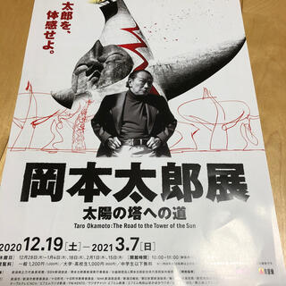 岡本太郎展　新潟県立万代島美術館(美術館/博物館)