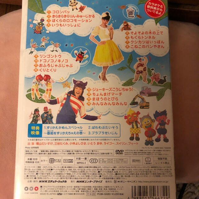 NHKおかあさんといっしょ　最新ソングブック「ドコノコノキノコ」 DVD エンタメ/ホビーのDVD/ブルーレイ(キッズ/ファミリー)の商品写真