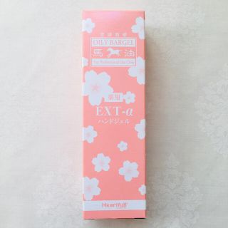 薬用 オイリーバージェル 馬油 EXT-α ハンドジェル(65g)(ハンドクリーム)