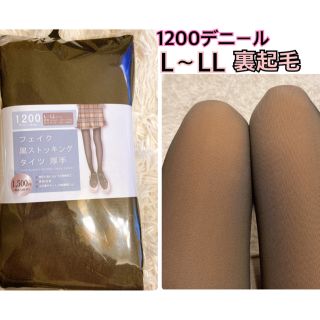 スリーコインズ(3COINS)のストッキング風タイツ  透け感タイツ 裏起毛  黒  L～LL(タイツ/ストッキング)