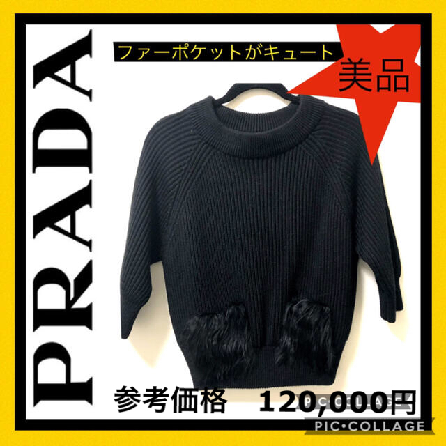 PRADA極美品プラダスポーツニットブラック黒リアルファーmサイズ40セーター