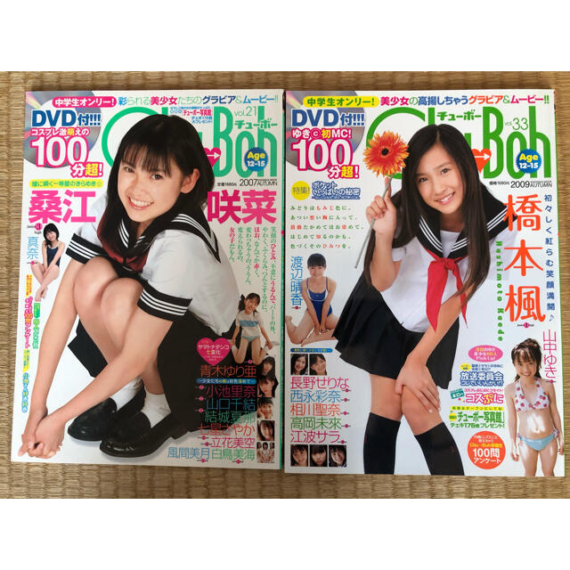 <難あり>Chu Boh 2冊セット 桑江咲菜 橋本楓 小池里奈 相川聖奈 エンタメ/ホビーの雑誌(アート/エンタメ/ホビー)の商品写真