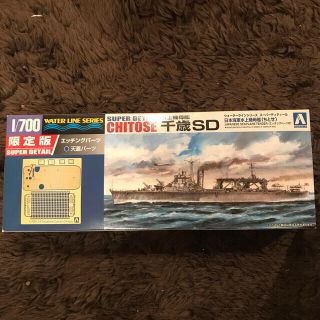 アオシマ(AOSHIMA)の水上機母艦　千歳SD 1/700 限定版(模型/プラモデル)