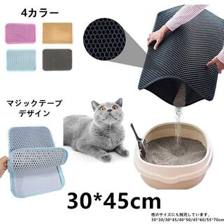 【4色】30*45cm猫砂マット 猫トイレマット 猫砂取りマット 掃除簡単(猫)