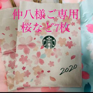 スターバックスコーヒー(Starbucks Coffee)のスタバ　桜など紙袋7枚　仲八様(ショップ袋)