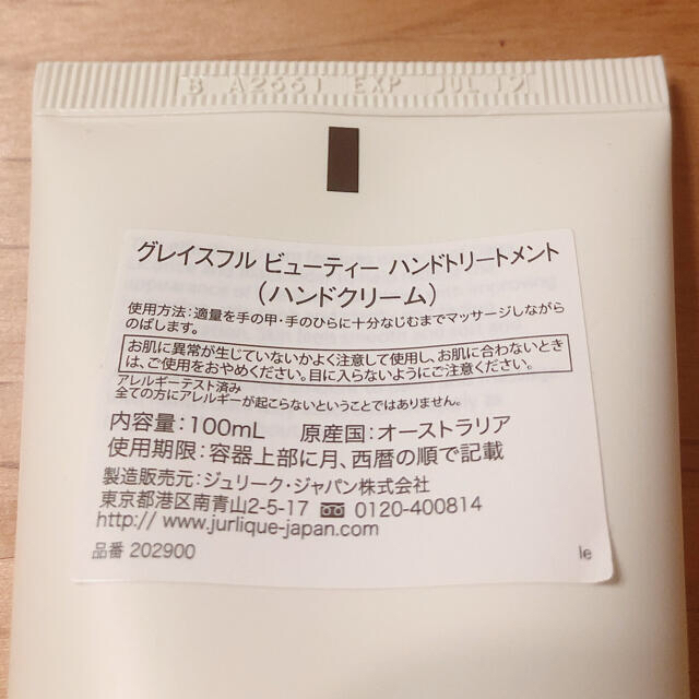 Jurlique(ジュリーク)の【未開封】ジュリーク グレイスフル ハンドクリーム コスメ/美容のボディケア(ハンドクリーム)の商品写真