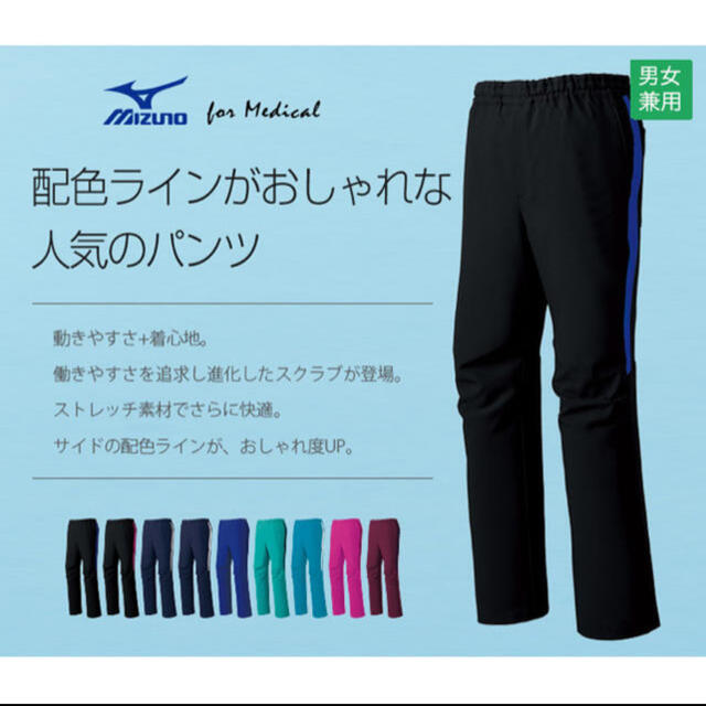 MIZUNO(ミズノ)の【ゆななん様専用】MIZUNO スクラブパンツ Mサイズ メンズのパンツ(ワークパンツ/カーゴパンツ)の商品写真