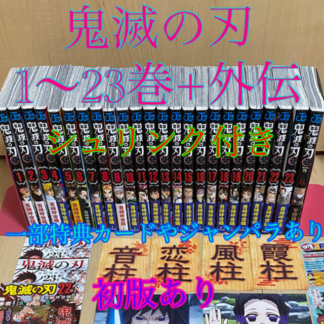 値下げしました】鬼滅の刃 通常版☆全巻+外伝セット 配送員設置 9000円