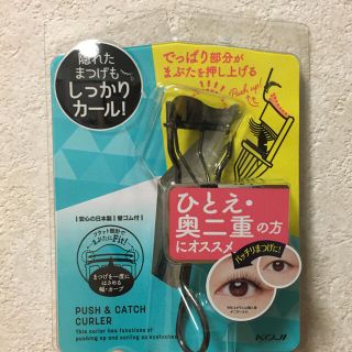 コージーホンポ(コージー本舗)のひとえ・奥二重専用ビューラー(ビューラー・カーラー)